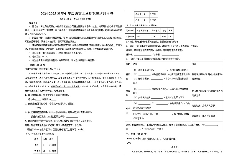 七年级语文第三次月考卷（考试版A3）【测试范围：上册第1~5单元】（深圳专用）第1页