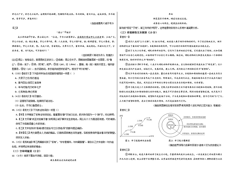 七年级语文第三次月考卷（考试版A3）【测试范围：上册第1~5单元】（深圳专用）第2页