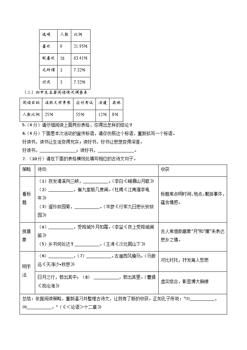 七年级语文第三次月考卷（考试版A4）【测试范围：上册第1~5单元】（深圳专用）第2页