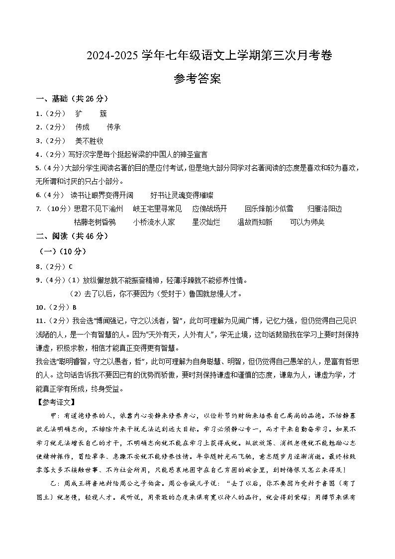 七年级语文第三次月考卷（参考答案）（深圳专用）第1页
