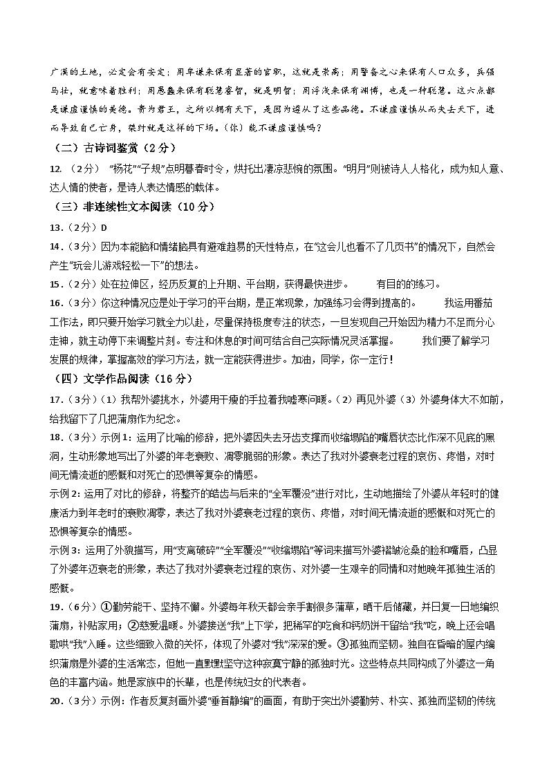 七年级语文第三次月考卷（参考答案）（深圳专用）第2页