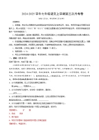 七年级语文第三次月考卷（深圳专用，上册1~5单元）2024+2025学年初中上学期第三次月考