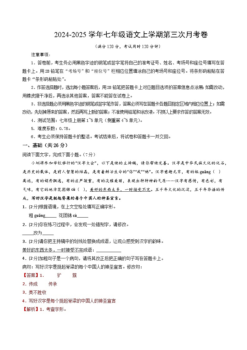 七年级语文第三次月考卷（全解全析）（深圳专用）第1页