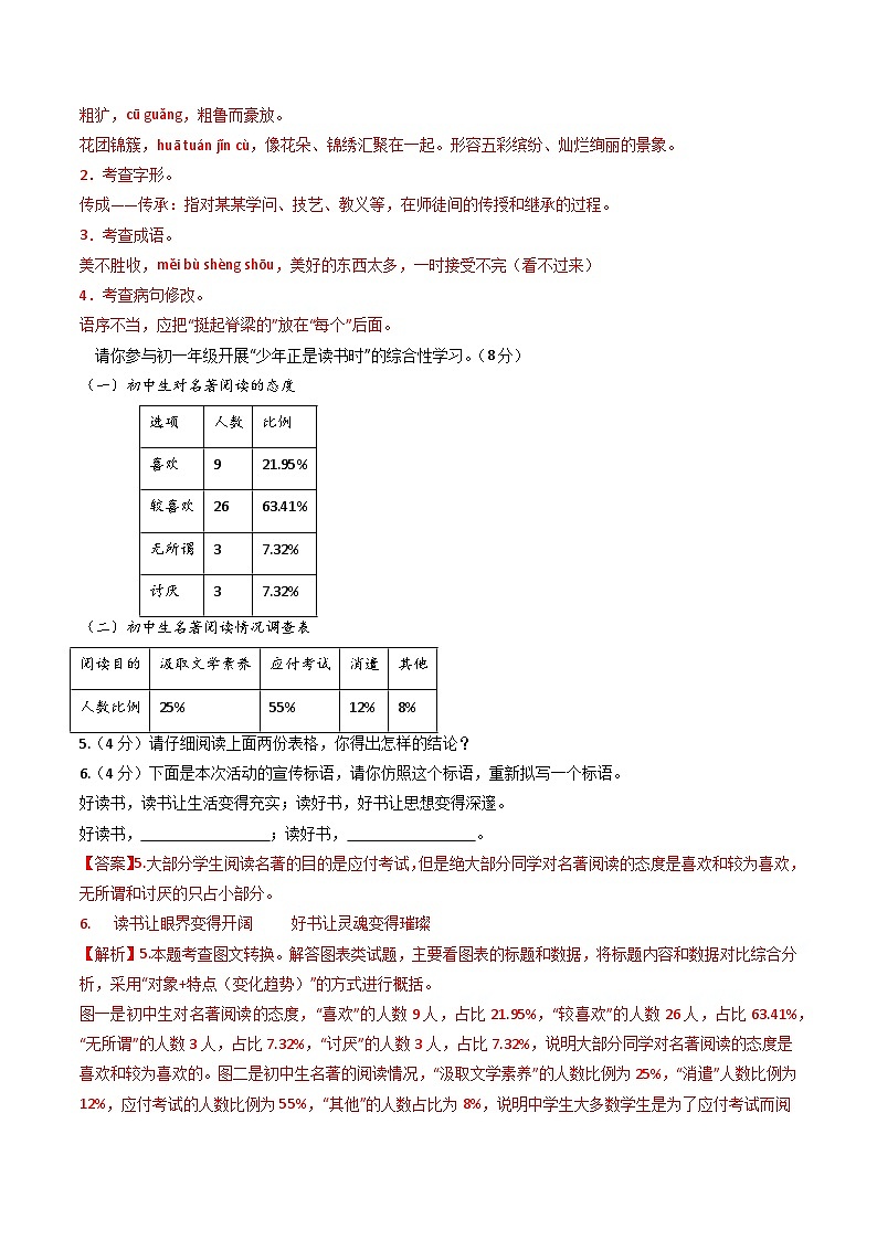七年级语文第三次月考卷（全解全析）（深圳专用）第2页