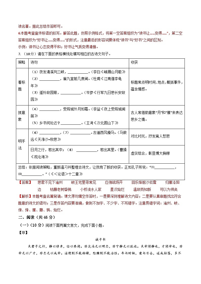 七年级语文第三次月考卷（全解全析）（深圳专用）第3页