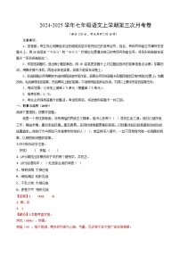 七年级语文第三次月考卷（湖北专用，上册1~5单元）2024+2025学年初中上学期第三次月考