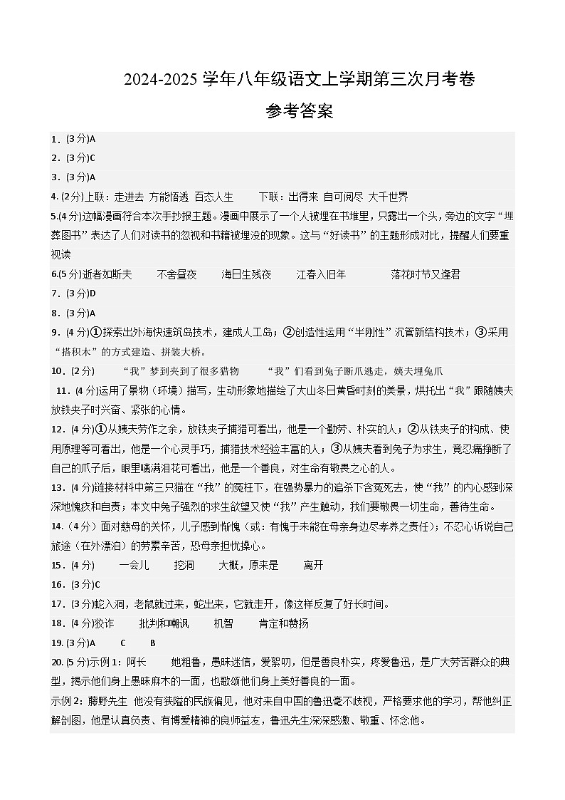 七年级语文第三次月考卷（参考答案）（湖南专用）第1页