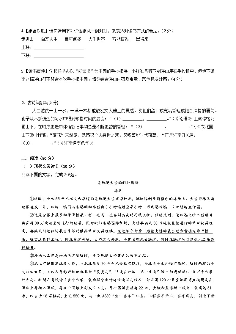 七年级语文第三次月考卷（考试版A4）【测试范围：七上第1~5单元】（湖南专用）第2页
