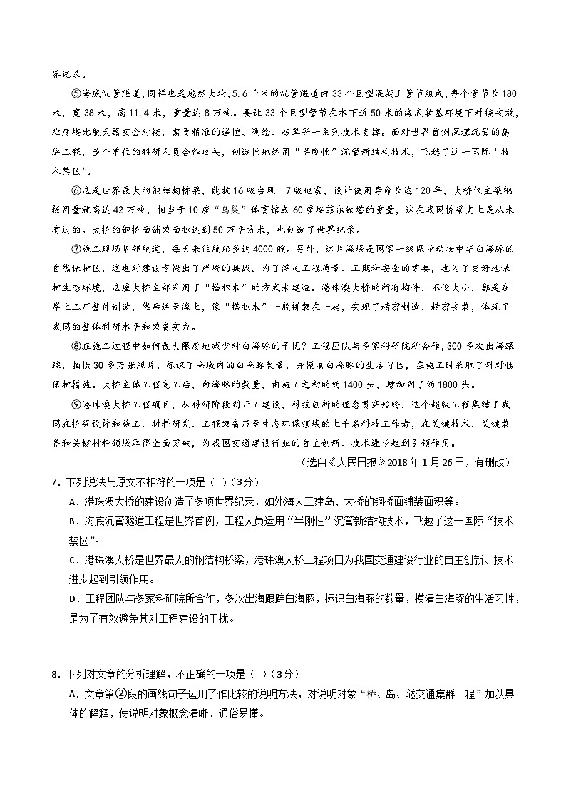 七年级语文第三次月考卷（考试版A4）【测试范围：七上第1~5单元】（湖南专用）第3页