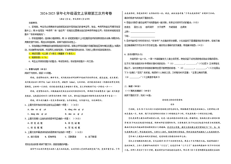 七年级语文第三次月考卷（考试版A3）【测试范围：七上第1~5单元】（湖南专用） (2)第1页