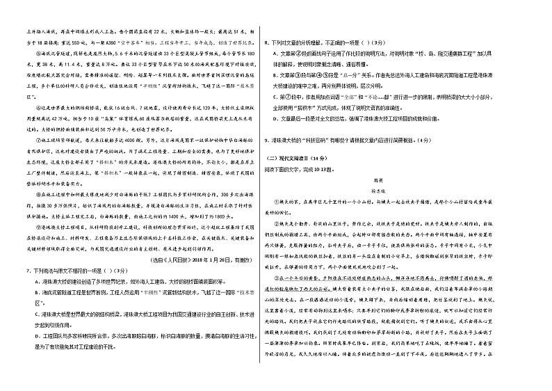 七年级语文第三次月考卷（考试版A3）【测试范围：七上第1~5单元】（湖南专用） (2)第2页