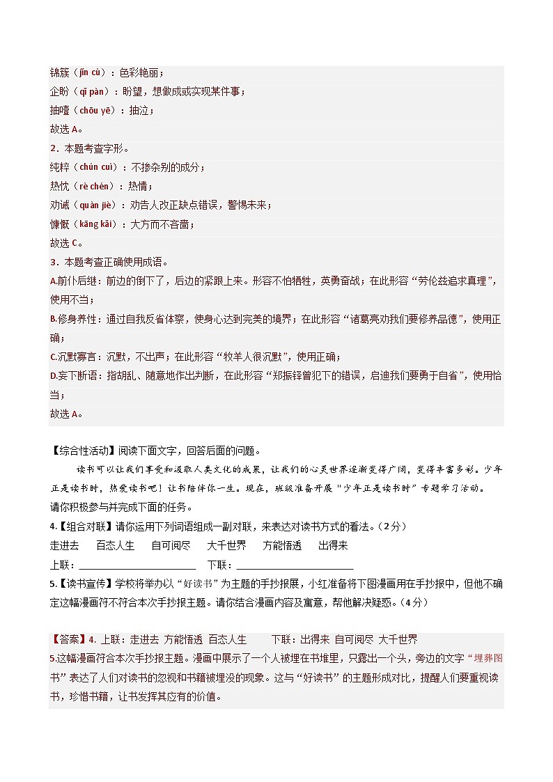 七年级语文第三次月考卷（全解全析）（湖南专用）第2页