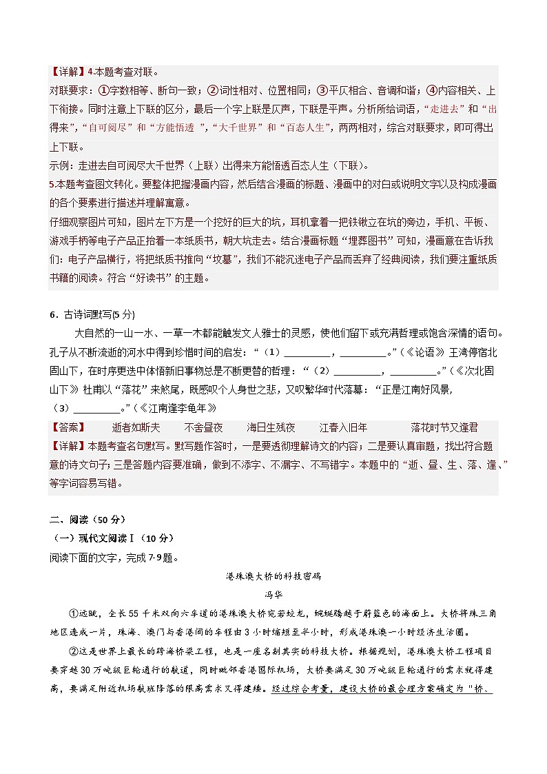 七年级语文第三次月考卷（全解全析）（湖南专用）第3页