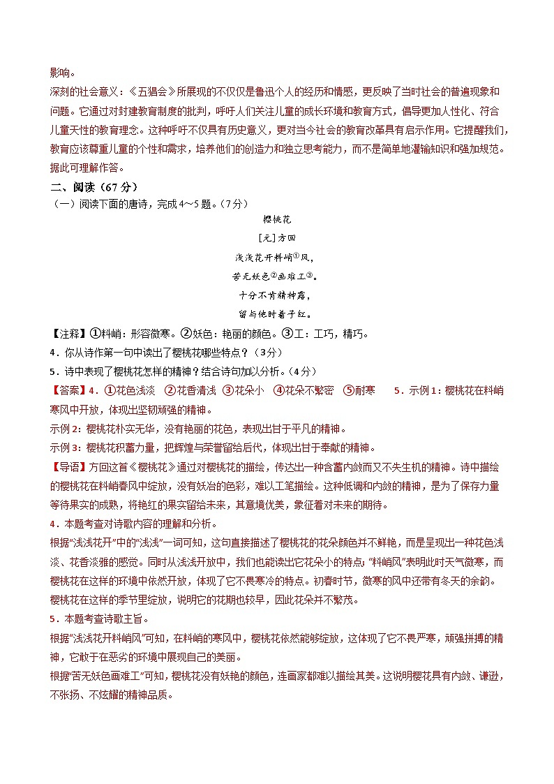 七年级语文第三次月考卷（全解全析）（福建专用）第3页
