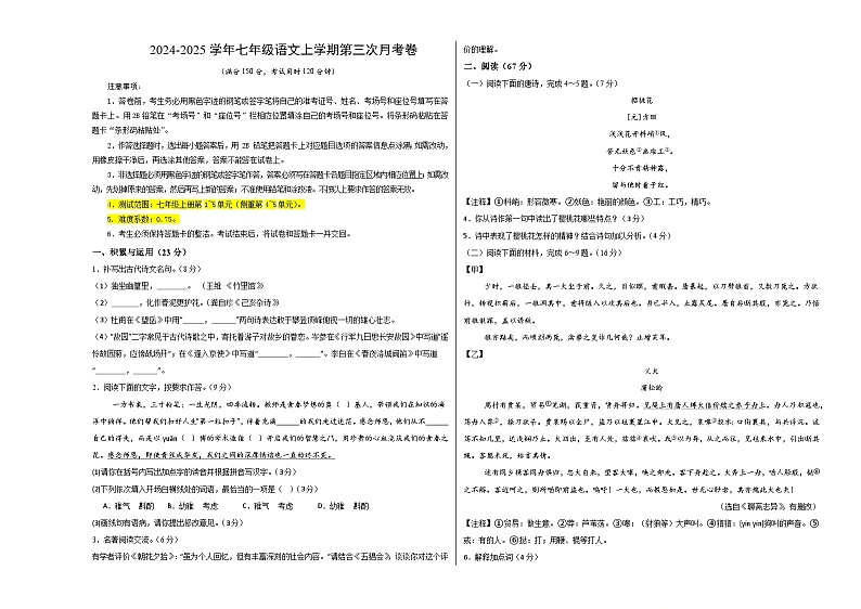 七年级语文第三次月考卷（考试版A3）【测试范围：上册第1~5单元】（福建专用）第1页