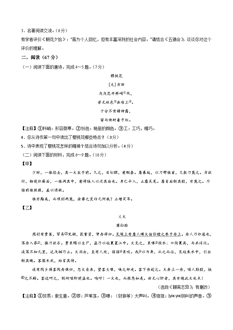七年级语文第三次月考卷（考试版A4）【测试范围：上册第1~5单元】（福建专用）第2页