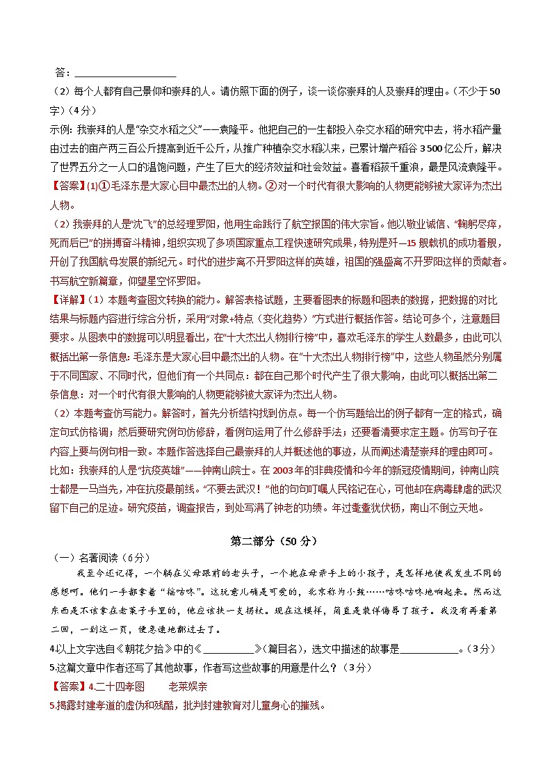 七年级语文第三次月考卷（全解全析）（苏州专用）第3页