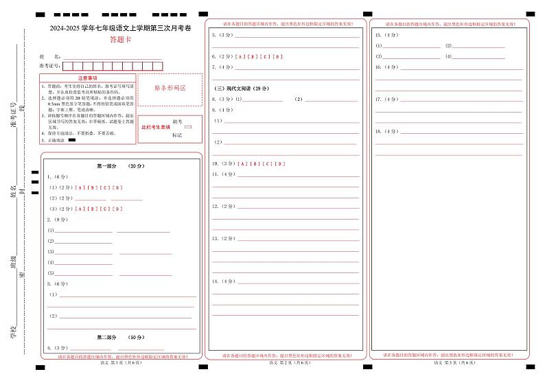 七年级语文第三次月考卷（答题卡）（苏州专用）第1页
