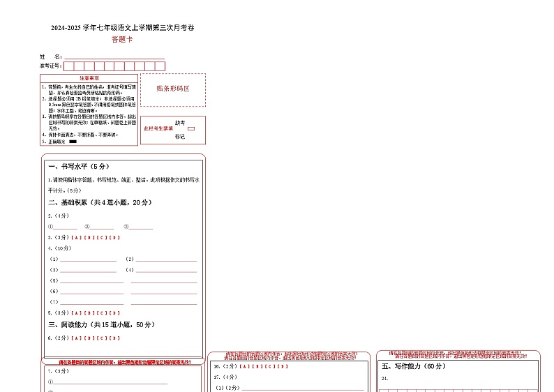七年级语文第三次月考卷（答题卡）（贵州专用）第1页