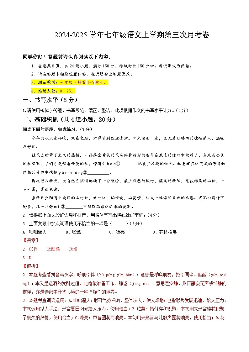 七年级语文第三次月考卷（全解全析）（贵州专用）第1页