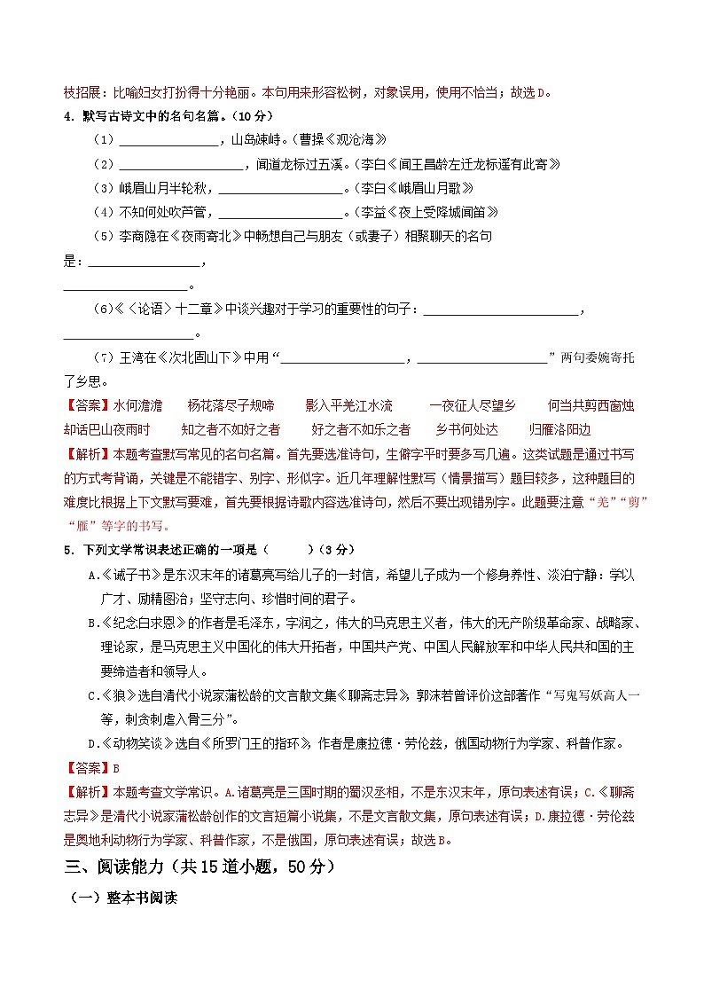 七年级语文第三次月考卷（全解全析）（贵州专用）第2页