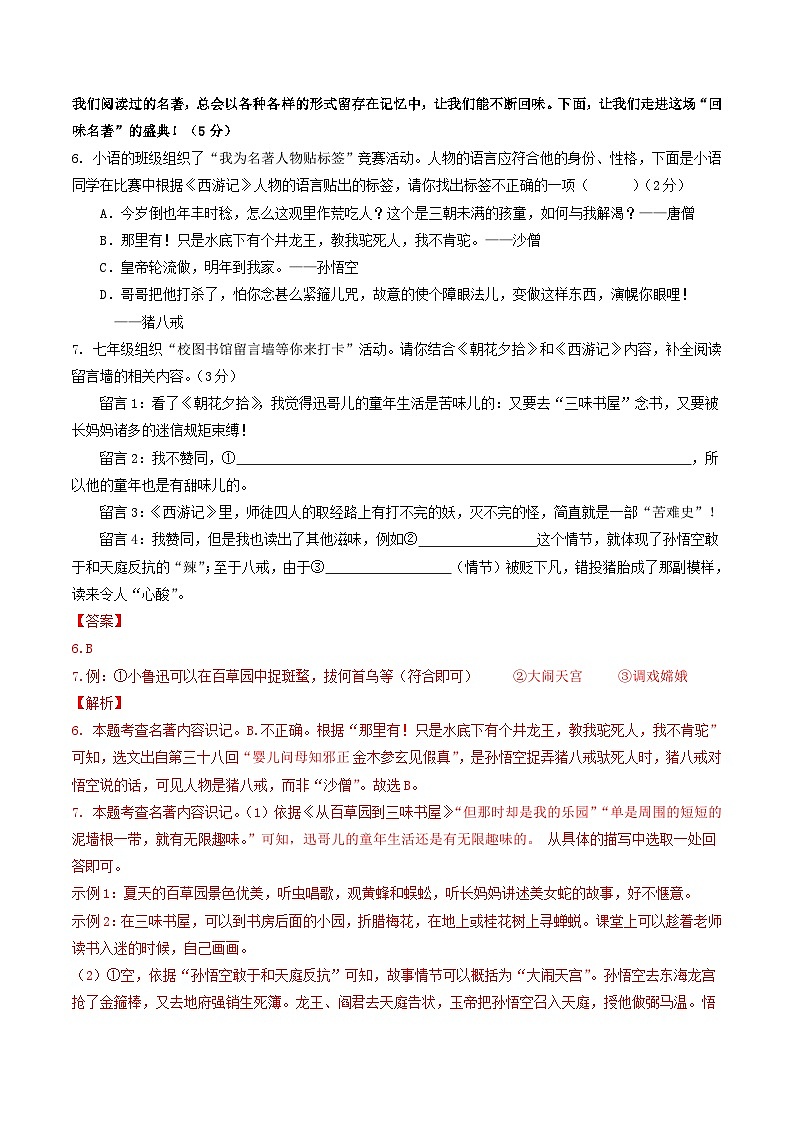 七年级语文第三次月考卷（全解全析）（贵州专用）第3页
