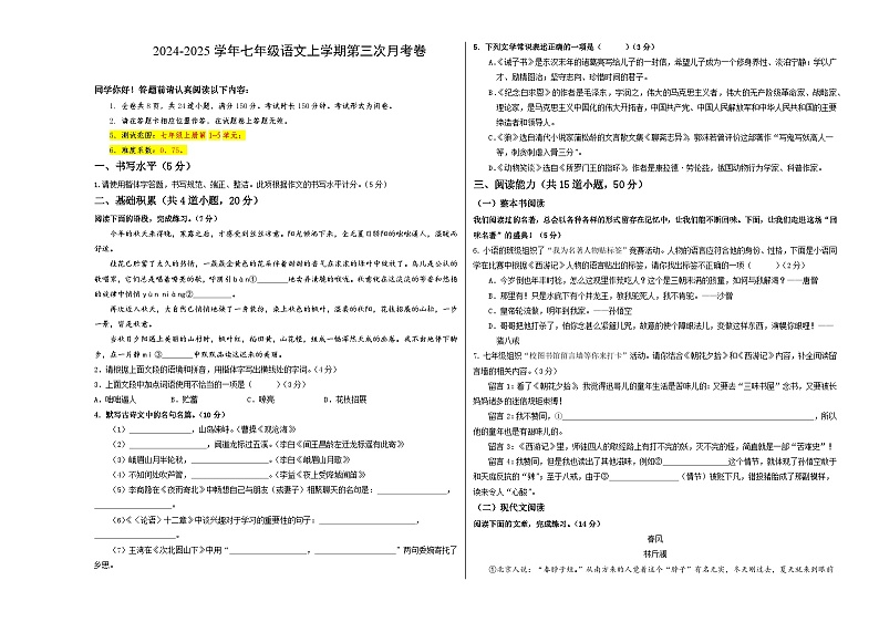 七年级语文第三次月考卷（考试版A3）【测试范围：上册第1~5单元】（贵州专用）第1页