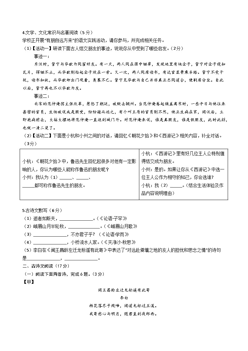 七年级语文第三次月考卷（考试版A4）【测试范围：上册第1~5单元】（辽宁专用）第2页