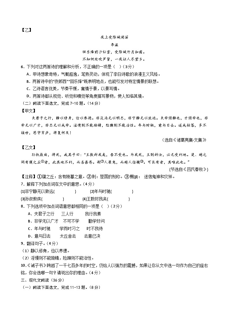 七年级语文第三次月考卷（考试版A4）【测试范围：上册第1~5单元】（辽宁专用）第3页