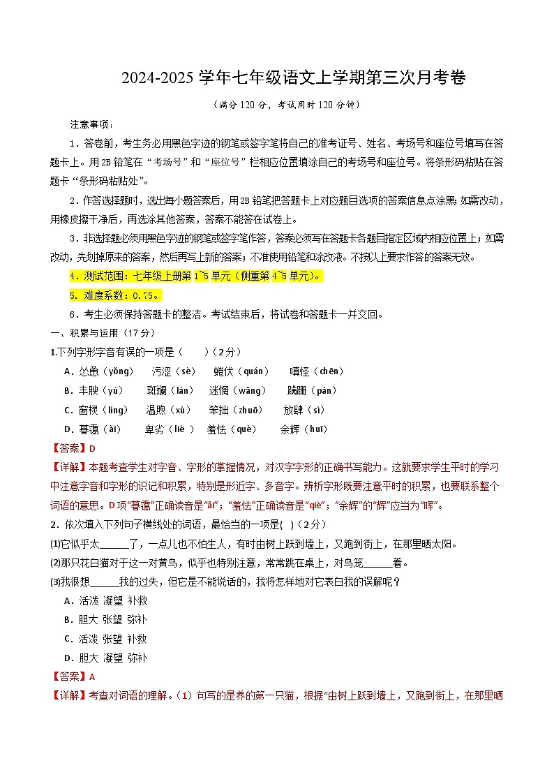 七年级语文第三次月考卷（全解全析）（辽宁专用）第1页