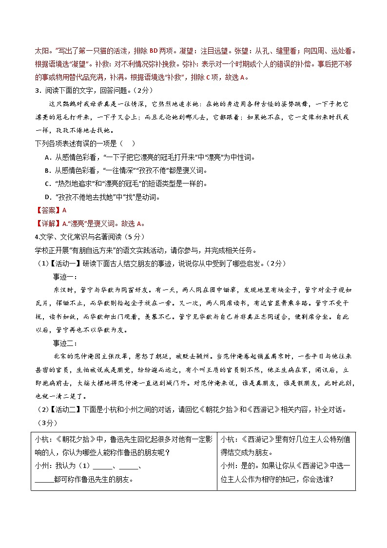七年级语文第三次月考卷（全解全析）（辽宁专用）第2页
