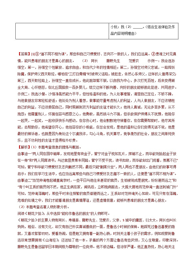 七年级语文第三次月考卷（全解全析）（辽宁专用）第3页