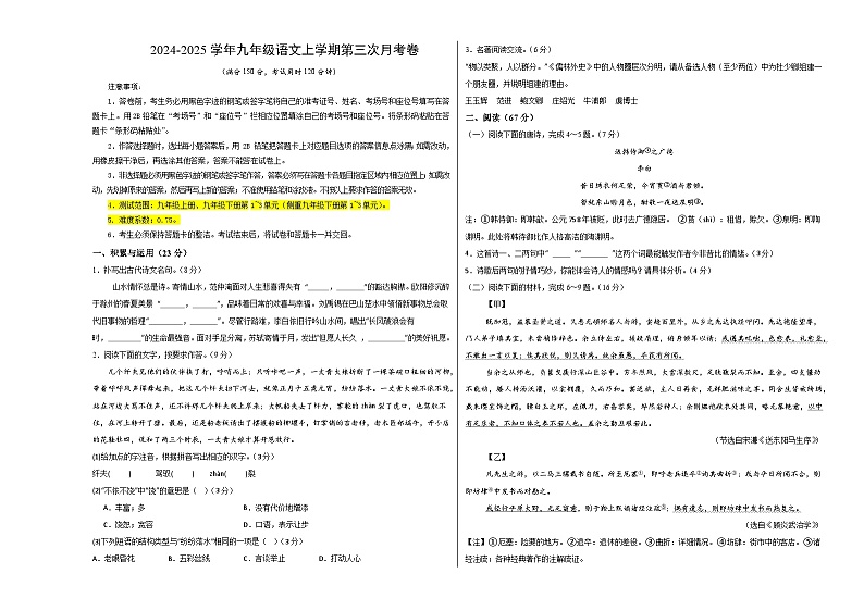 七年级语文第三次月考卷（考试版A3）【测试范围：上册第1~5单元】（辽宁专用）第1页