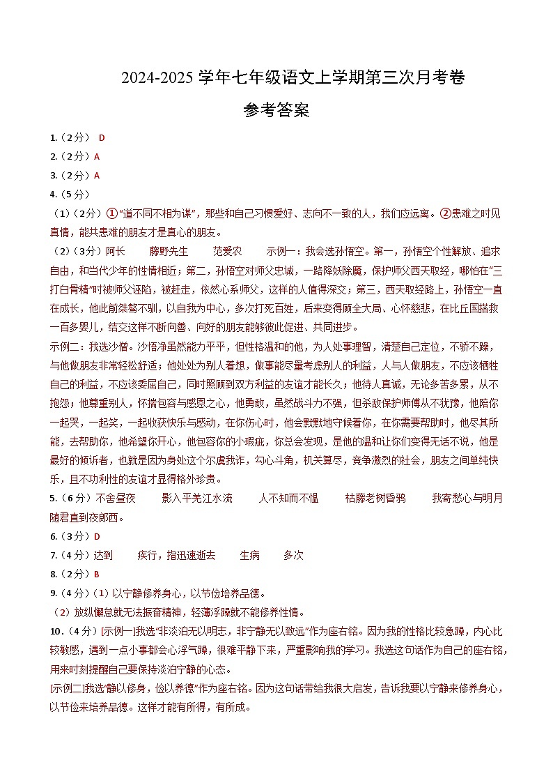七年级语文第三次月考卷（参考答案）（辽宁专用）第1页