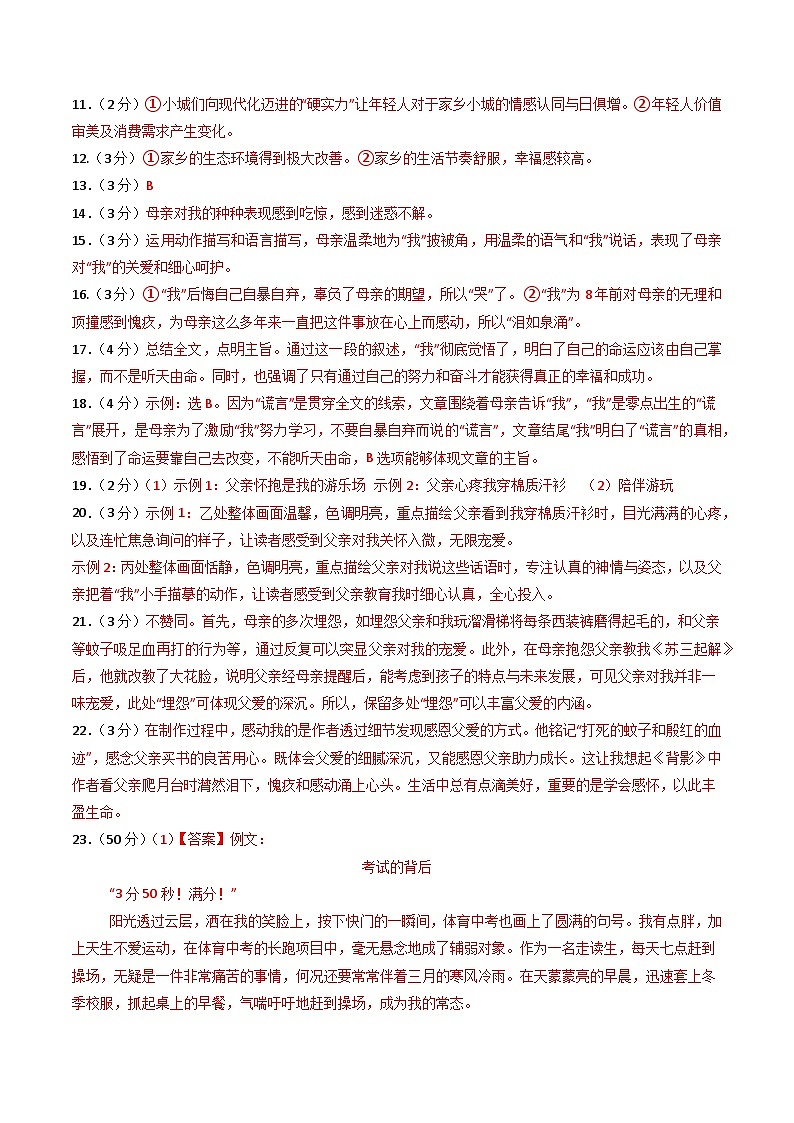 七年级语文第三次月考卷（参考答案）（辽宁专用）第2页
