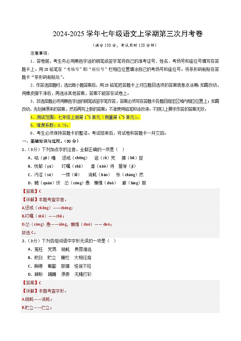 七年级语文第三次月考卷（全解全析）（重庆专用）第1页
