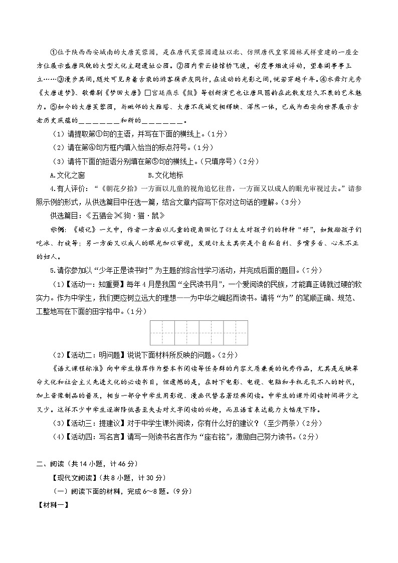 七年级语文第三次月考卷（考试版A4）【测试范围：上册第1~5单元】（陕西专用）第2页