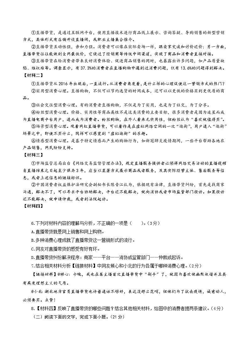 七年级语文第三次月考卷（考试版A4）【测试范围：上册第1~5单元】（陕西专用）第3页