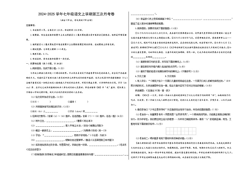 七年级语文第三次月考卷（考试版A3）【测试范围：上册第1~5单元】（陕西专用）第1页