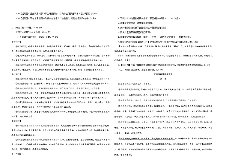 七年级语文第三次月考卷（考试版A3）【测试范围：上册第1~5单元】（陕西专用）第2页