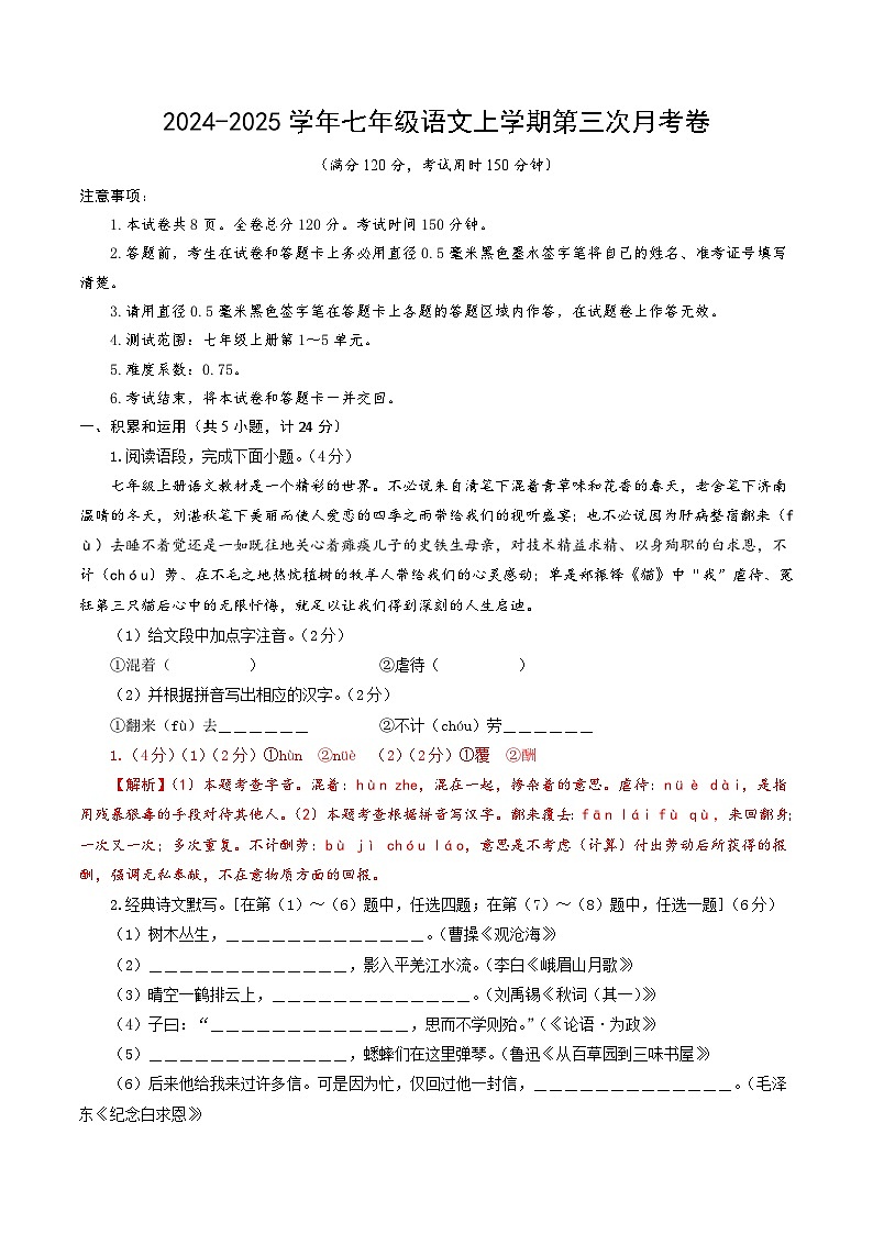 七年级语文第三次月考卷（全解全析）（陕西专用）第1页