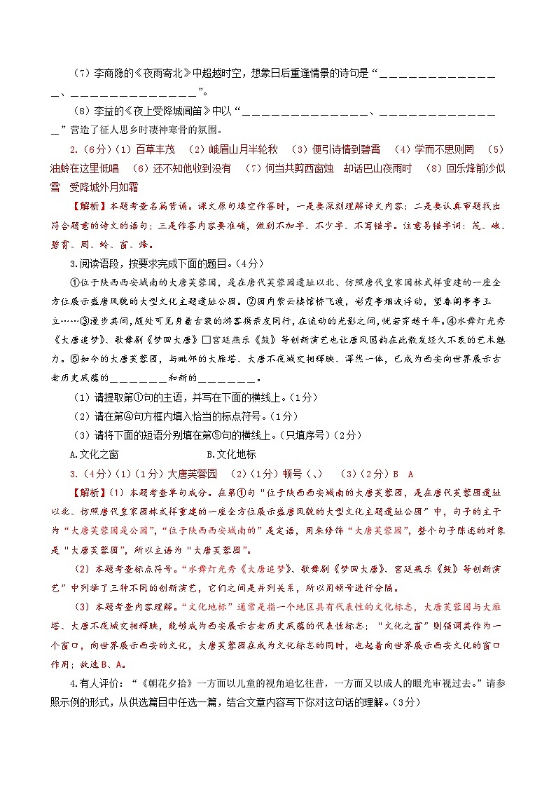七年级语文第三次月考卷（全解全析）（陕西专用）第2页