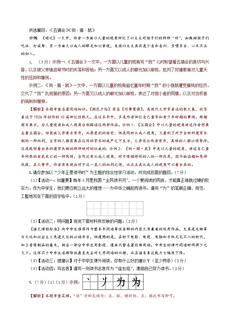 七年级语文第三次月考卷（全解全析）（陕西专用）第3页