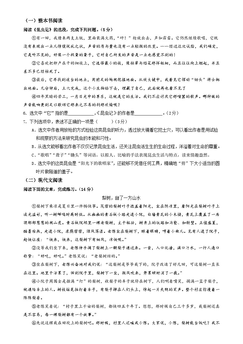 八年级语文第三次月考卷（考试版A4）【测试范围：上册第1~5单元】（贵州专用）-A4第2页