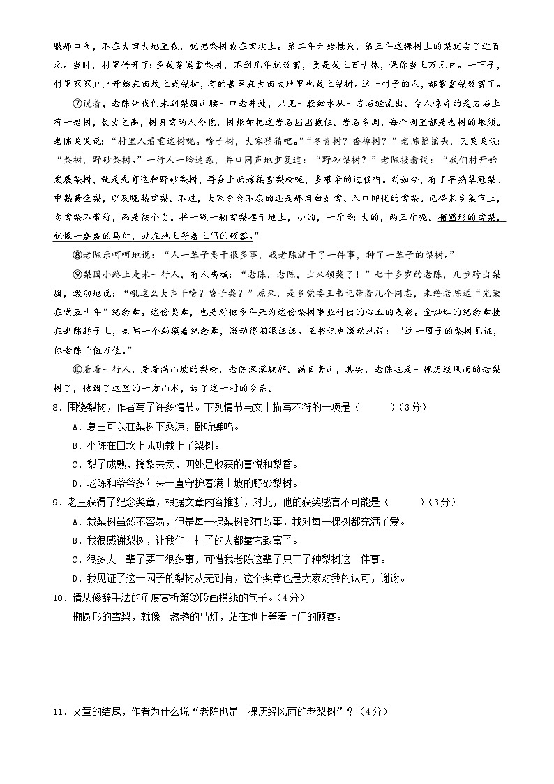 八年级语文第三次月考卷（考试版A4）【测试范围：上册第1~5单元】（贵州专用）-A4第3页