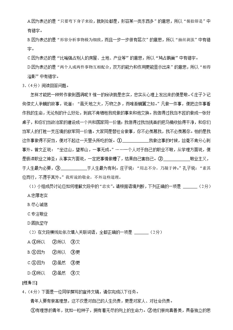 北京市通州区2024-2025学年九年级上学期期中考试语文试题-A4第2页