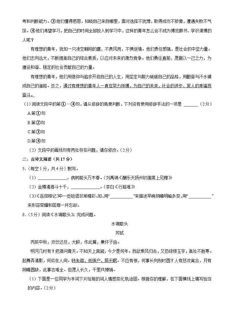 北京市通州区2024-2025学年九年级上学期期中考试语文试题-A4第3页