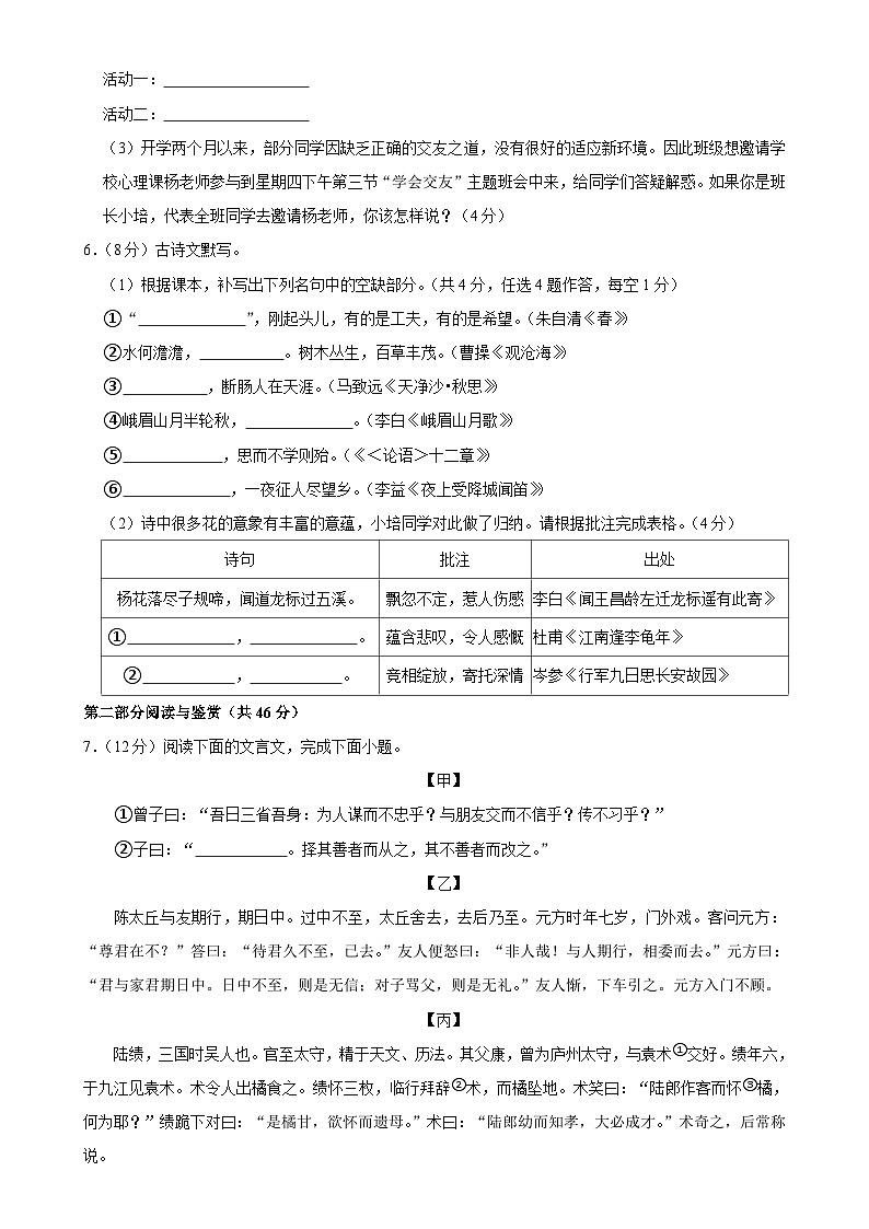 广东省广州市培正中学2024-2025学年七年级上学期期中考试语文试卷-A4第2页