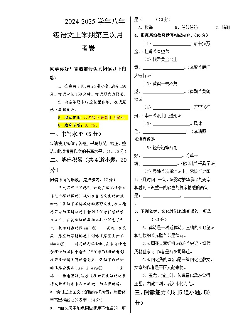 八年级语文第三次月考卷（考试版A3）【测试范围：上册第1~5单元】（贵州专用）-A4第1页