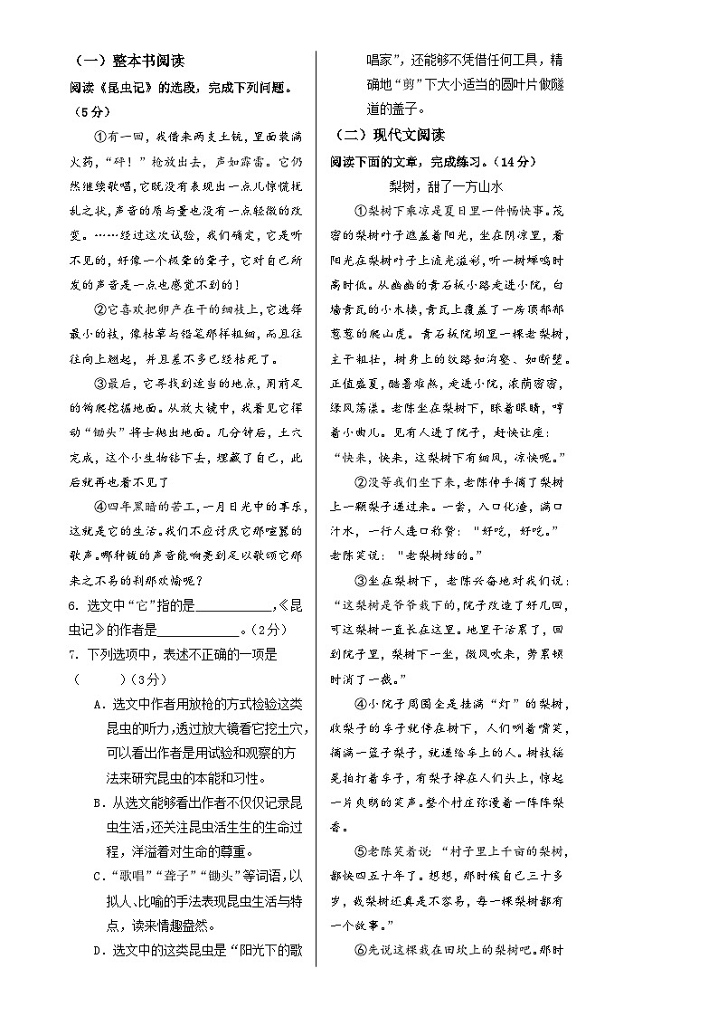 八年级语文第三次月考卷（考试版A3）【测试范围：上册第1~5单元】（贵州专用）-A4第2页